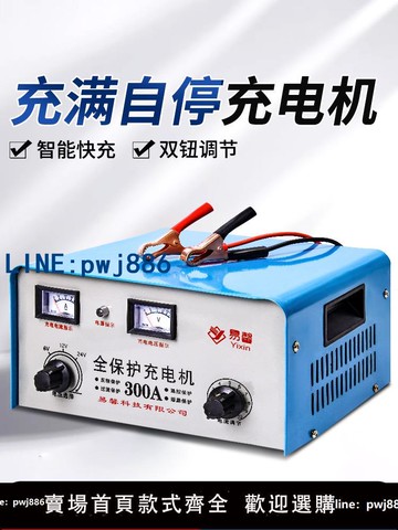 【可打統編 超低價】6V12v24v汽車電瓶充電器大功率摩托車蓄電池一體充電機全自動智能