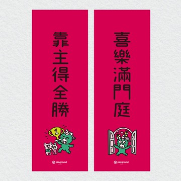 BOBO CHINGU :) 馬年::福音小對聯 春聯 一組兩張