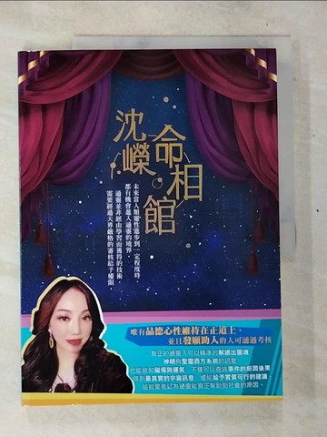 【書寶二手書T4／宗教_TYG】沈嶸命相館_沈嶸