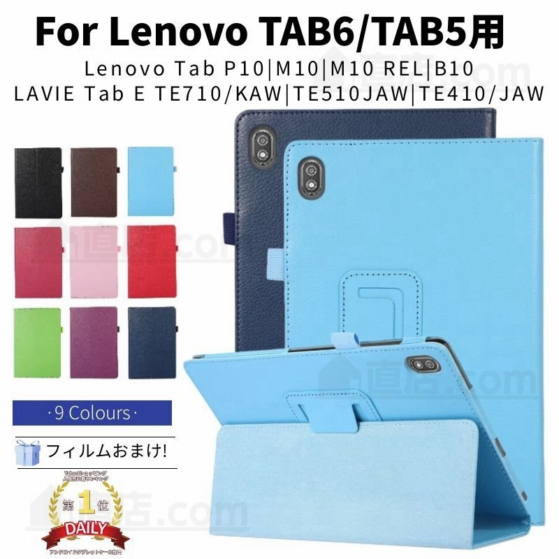 フィルムおまけLenovo Tab B10/P10/M10/M10 REL/NEC LAVIE Tab E TE510/TE410JAW/TE710KAW Lenovo TAB5 TAB6用レザーケース保護カバースタンド手帳型 通販 LINEポイント最大0.5%GET | LINEショッピング フィルムおまけLenovo Tab B10/P10/M10/M10 REL/NEC LAVIE Tab E TE510/TE410JAW/TE710KAW Lenovo TAB5 TAB6用レザーケース保護カバースタンド手帳型 通販 LINEポイント最大0.5%GET | LINEショッピング