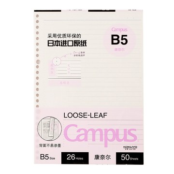 KOKUYO CPS活頁紙(B5)康乃爾 50枚