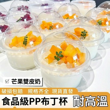 🔥現貨隔日達🔥布丁杯 一次性雙皮奶杯 耐高溫 加厚塑料杯 奶酪杯 布丁杯 慕斯杯 冰粉碗 布丁燒杯 冰淇淋杯 帶蓋