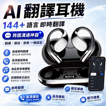 4H出貨⚡不入耳AI藍芽耳機 支援115種語言即時翻譯 國語言翻譯耳機 藍芽耳機 降噪 藍芽耳機 掛耳式 運動藍芽耳機