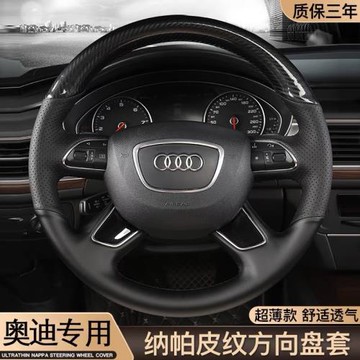 專用于12-14-15-16-17-18款奧迪A6L手縫方向盤套 Q3L Q7 A4L把套