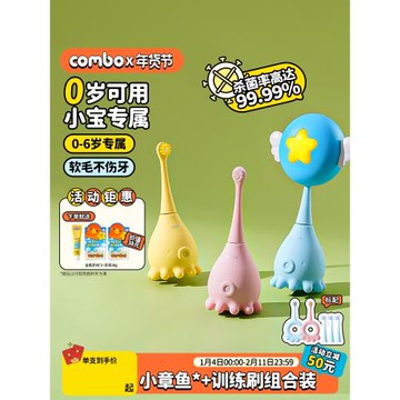 COMBO兒童電動牙刷寶嬰兒0歲以上2歲寶寶軟毛聲波防水幼兒小章魚