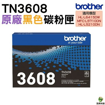 Brother TN3608 TN3608XL TN3608XXL 原廠碳粉匣｜APP下單享6%點數回饋