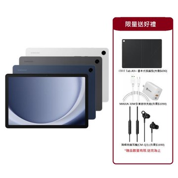 (好禮三件組)Samsung Tab A9+ 5G版  X216 11吋 平板電腦 (4G/64G)