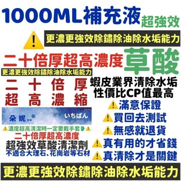 1000ML 草酸清潔劑 草酸 水垢清潔劑 磁磚清潔劑 咖啡垢 去除水垢 水漬 茶垢 皂垢 尿垢 馬桶清潔劑 廁所清潔劑