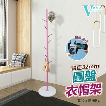 圓盤立式掛衣架 (高169 cm) 直立掛桿【VENCEDOR】台灣現貨 499免運