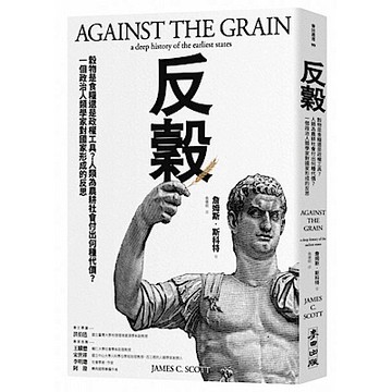 反穀【城邦讀書花園】