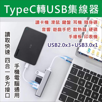 Type c 集線線 擴展器 usb擴充 hub 拓展器 分線器 usb type- OTG usb3.0 2.0
