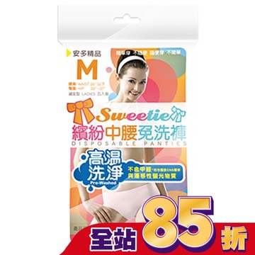 精品繽紛中腰免洗褲 淑女型 M 5’s