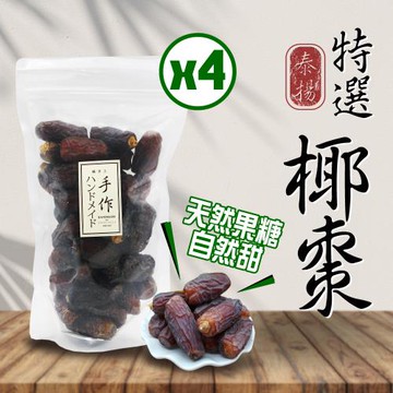 泰揚 特選椰棗300gx4包