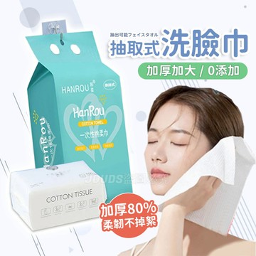 【JDUDS】【現貨快發】 淨新科技抽取式棉柔巾 50抽 乾濕兩用棉柔巾 一次性洗臉巾 / 壁掛式洗臉巾