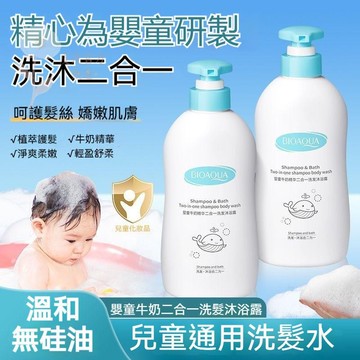 甄選🔥【現貨速發】爆款泊泉雅嬰童牛奶二合一洗髮水兒童沐浴露 溫和護膚 植物萃取 沐浴液 洗髮沐浴二合一 沐浴乳 牛奶浴
