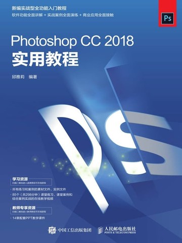 【電子書】Photoshop CC 2018实用教程