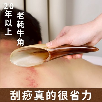 【慧己】正宗真牛角/筒背部按摩颳痧闆 全身通用 肩頸疏通經絡 撥筋棒 點穴 茶勺 按摩刮痧 年貨送禮 不痛秒出痧