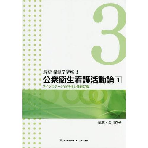 最新保健学講座