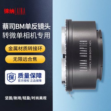 徠納 BM轉索尼E轉接環 適用于蔡司35S BM鏡頭轉FE NEX口微單A7R