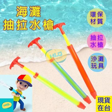 水槍 44CM 抽拉式水槍 漂流水槍 玩具水槍 單管水槍 玩很大 水戰 抽拉式 抽拉水槍 戲水玩具 夏天