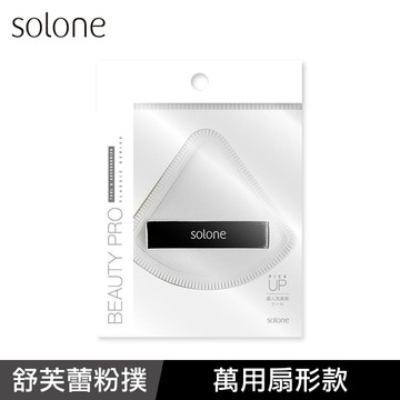 Solone訂製舒芙蕾海綿/扇形