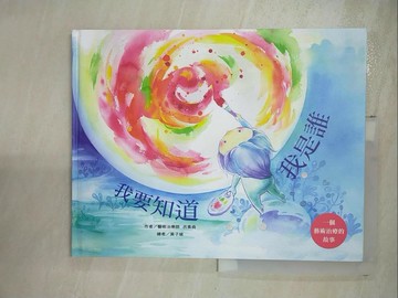 【書寶二手書T6／心理_JR7】我要知道我是誰：一個藝術治療的故事_呂素貞