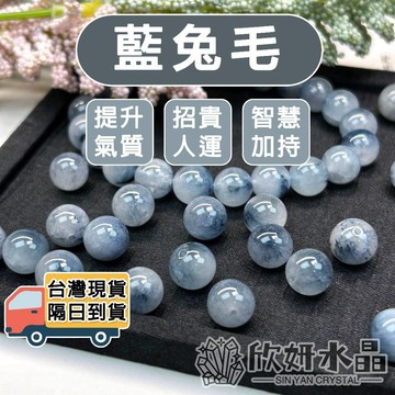 【欣小妞】藍兔毛 藍髮晶 藍鋼絲 3A級藍兔毛散珠 兔毛散珠 散珠 水晶散珠 串珠 隔珠 天然水晶 水晶串珠 藍髮晶散珠