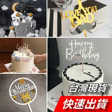 【隔日到貨】蛋糕裝飾 壓克力生日蛋糕插牌 蛋糕插牌 生日插牌 蛋糕插卡 萬聖節插卡 聖誕節插牌 母親節插牌 父親節插卡