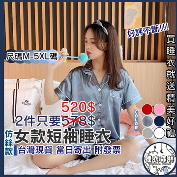 ♡台灣現貨附發票·xʏ ᴘғ♡絲質短袖睡衣🌜棉花糖女孩💛新登場 大尺碼區 女生睡衣 春夏睡衣 短袖睡衣 M-5XL碼