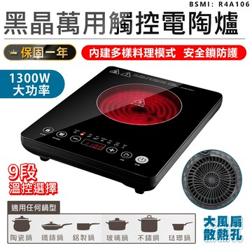 原廠保固萬用觸控電陶爐電磁爐 電子爐 電陶爐 黑晶爐 微晶爐 觸控電陶爐