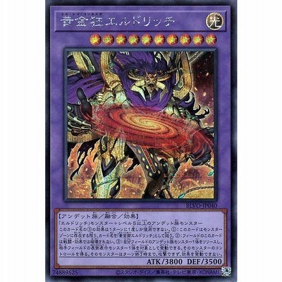 遊戯王 黄金狂エルドリッチ シークレットレア ブレイジング