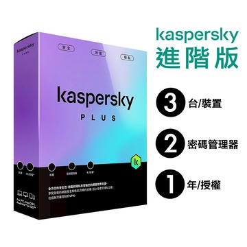 卡巴斯基 Kaspersky Standard 盒裝 - 進階版 【 3台裝置 / 1年授權 】