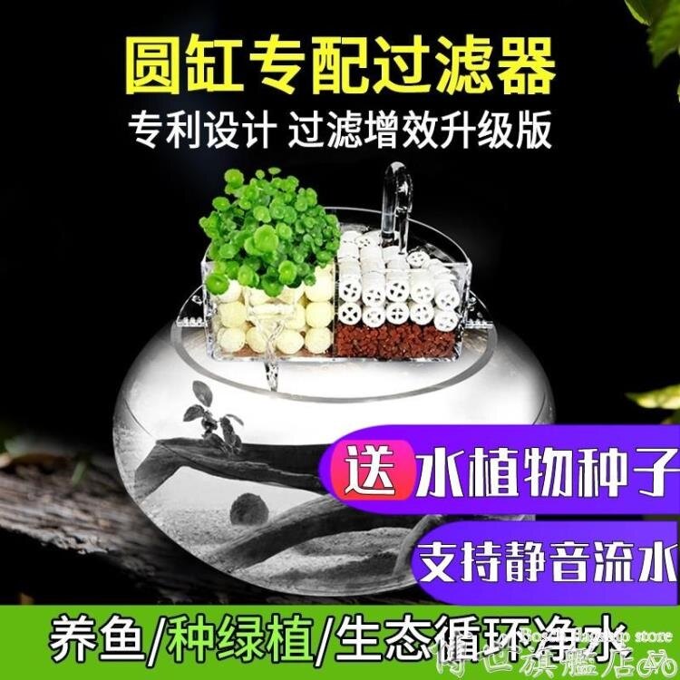 魚缸過濾器圓形玻璃魚缸過濾器小型三合一上置過濾盒陶瓷缸滴流盒瀑布靜音凈 清涼一夏钜惠