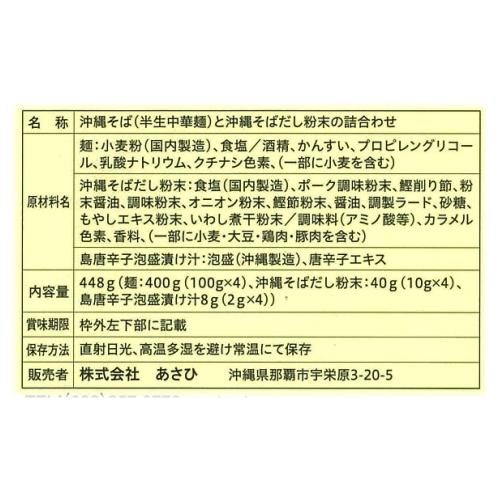 沖縄そば 半生麺 4食入り あさひ