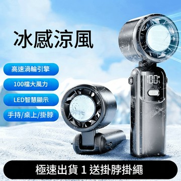 【隔日達🎉酷暑必備】手持冰敷風扇 半導體製冷風扇 折疊渦輪風扇 100檔調節製冷風扇 掛脖冰敷風扇 降溫神器 隨身風扇