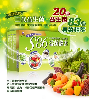 s86益菌酵素第三代  每包 日韓專利 (黃霜瑩醫生推薦)