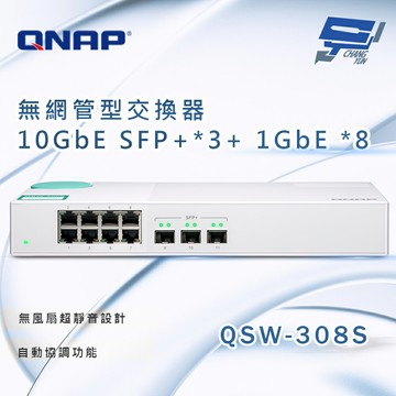 昌運監視器 QNAP 威聯通 QSW-308S 11埠 10GbE 無網管型交換器