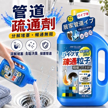 下水道疏通劑 管道疏通劑 水管疏通劑 馬桶疏通劑 廚房 水槽池 地漏 馬桶 疏通劑 強效溶解 下水道神器 管道剋星