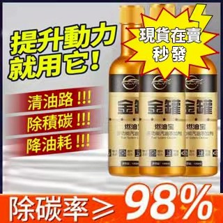 💥台灣現貨💥金罐燃油寶發動機清洗劑汽車除積碳油路清洗劑汽油精機車通用汽油添加劑 汽油精 燃油寶 化油器 三元催化清洗劑