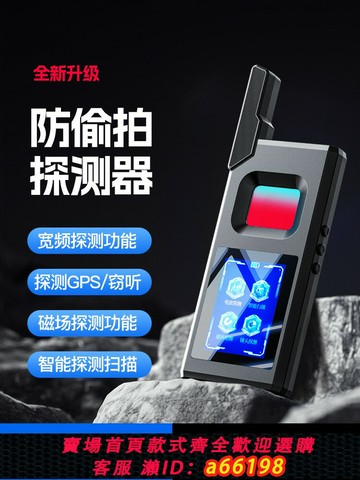 【台灣公司 可開發票】酒店防偷攝智能探測儀GPS反監控攝像頭竊聽防監控偷拍檢測儀器