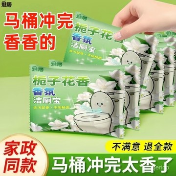 臺灣倉🙌8H出🔥魅居梔子花香潔厠寶除垢厠所馬桶清潔劑衛生間抑清香除臭藍泡泡 OO7W