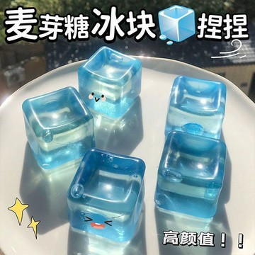【桃園發貨】【夏日清爽】麥芽糖水立方冰塊軟膠解壓平價高顏值可愛便宜解壓WGA