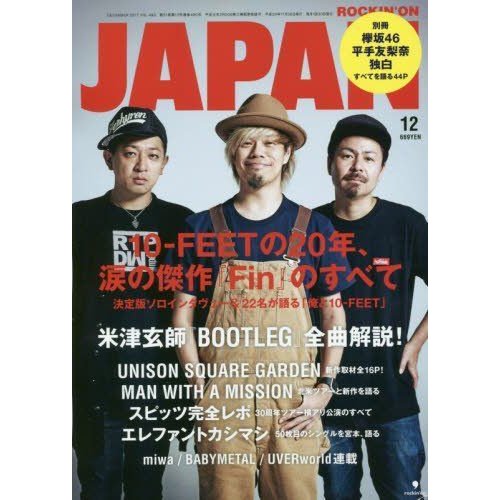 ロッキング・オン・ジャパン 2017年 12 月号 雑誌