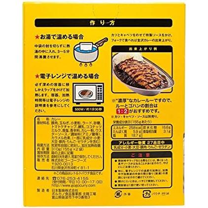 ゴーゴーカレー レトルトカレー 詰め合わせ 中辛 セット （155g 2食入×10箱）