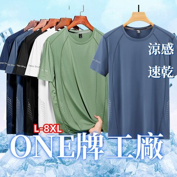ONE牌工廠 凉感 冰絲 速乾 素T 短T 運動背心 運動男士上衣 背心 打底衫 冰絲t恤男 運動上衣