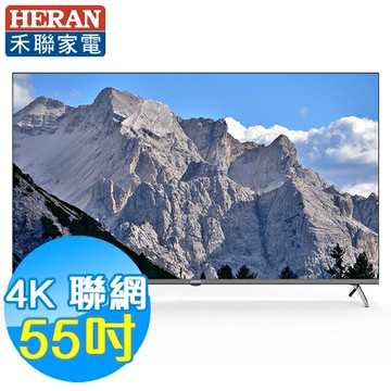 HERAN禾聯 55吋 4K聯網液晶電視 UM-55H320 (含視訊盒)