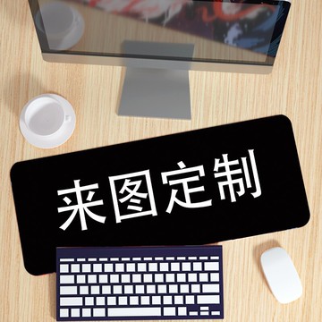 鼠標墊大尺寸30*80cm鎖邊加厚桌面辦公游戲電腦桌墊 可來圖定做
