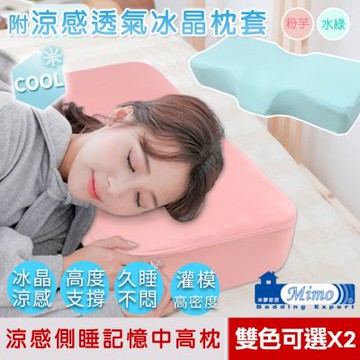 【米夢家居】強效Q-MAX冰晶紗-加厚12cm側睡護肩仰睡止鼾-工學灌模涼感記憶中高枕(密度60)(2入)雙色可選