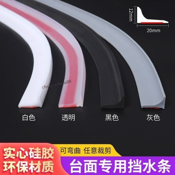 臺灣出貨 可開收據 直角檯面矽膠擋水條自粘衛生間浴室廚衛桌面洗手池洗菜盆防水條
