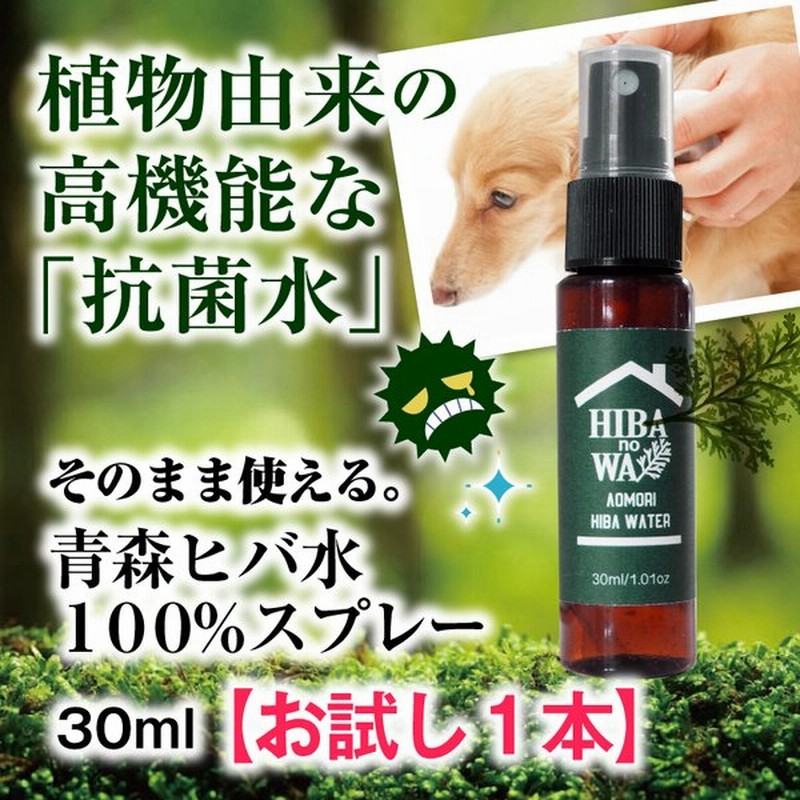 ヒバノワ 青森ヒバ水スプレー 30ml ヒバ油5ml付き 送料無料 通販 Lineポイント最大0 5 Get Lineショッピング